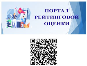 Портал рейтинговой оценки